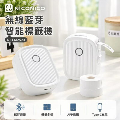 【現貨熱賣】NICONICO NI-LM2523 無線藍芽智能標籤機