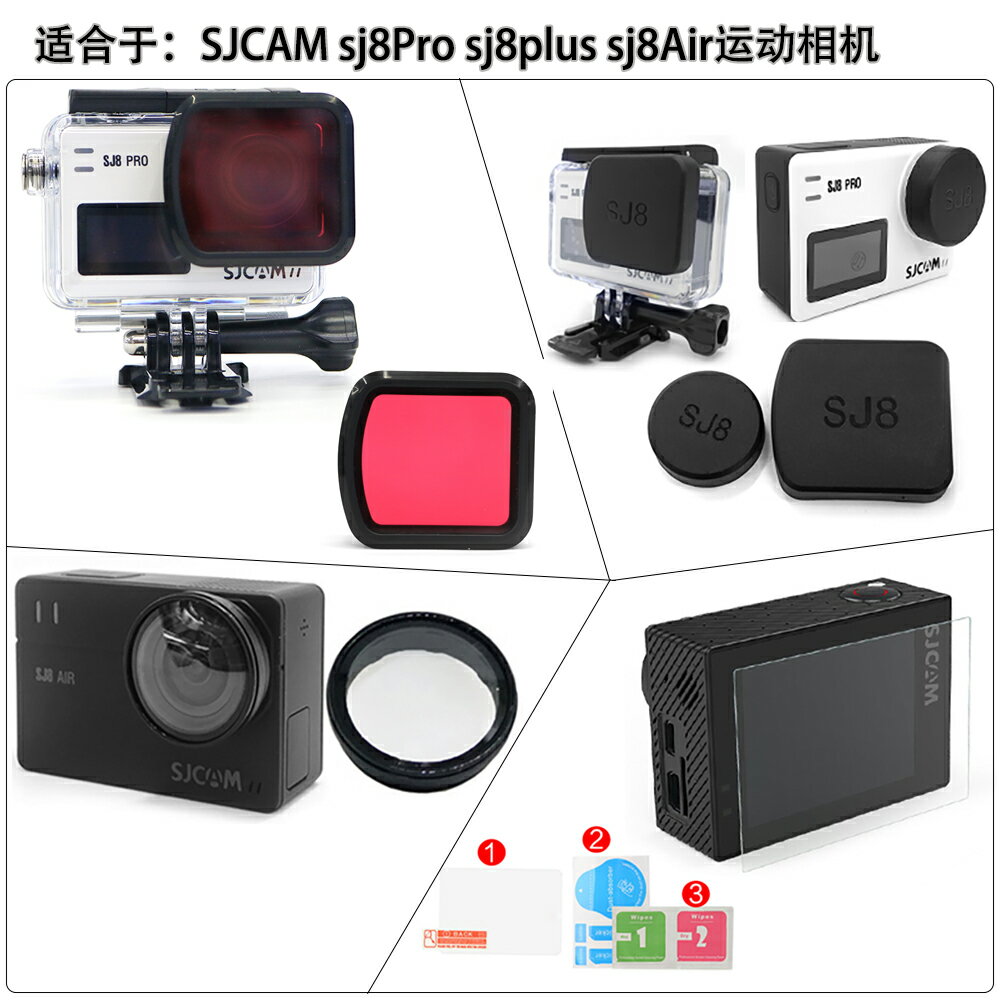 SJCAM配件sj8pro/Plus/air系列運動相機鋼化膜貼膜UV鏡頭保護蓋