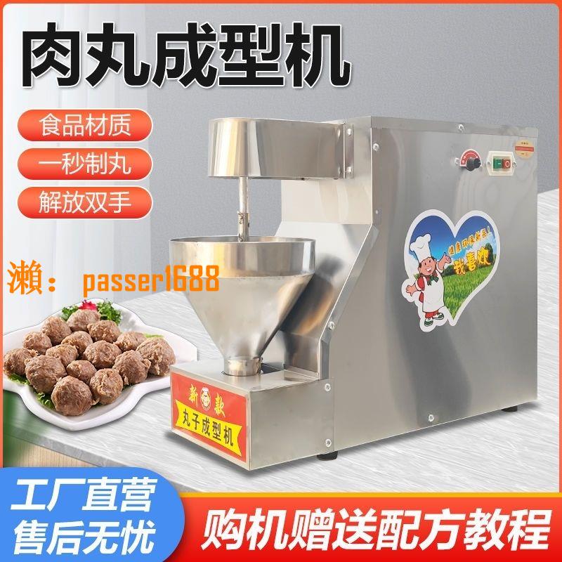 【保固兩年】全自動丸子機商用丸子成型機肉丸魚丸牛肉羊肉丸機菜丸子成型機