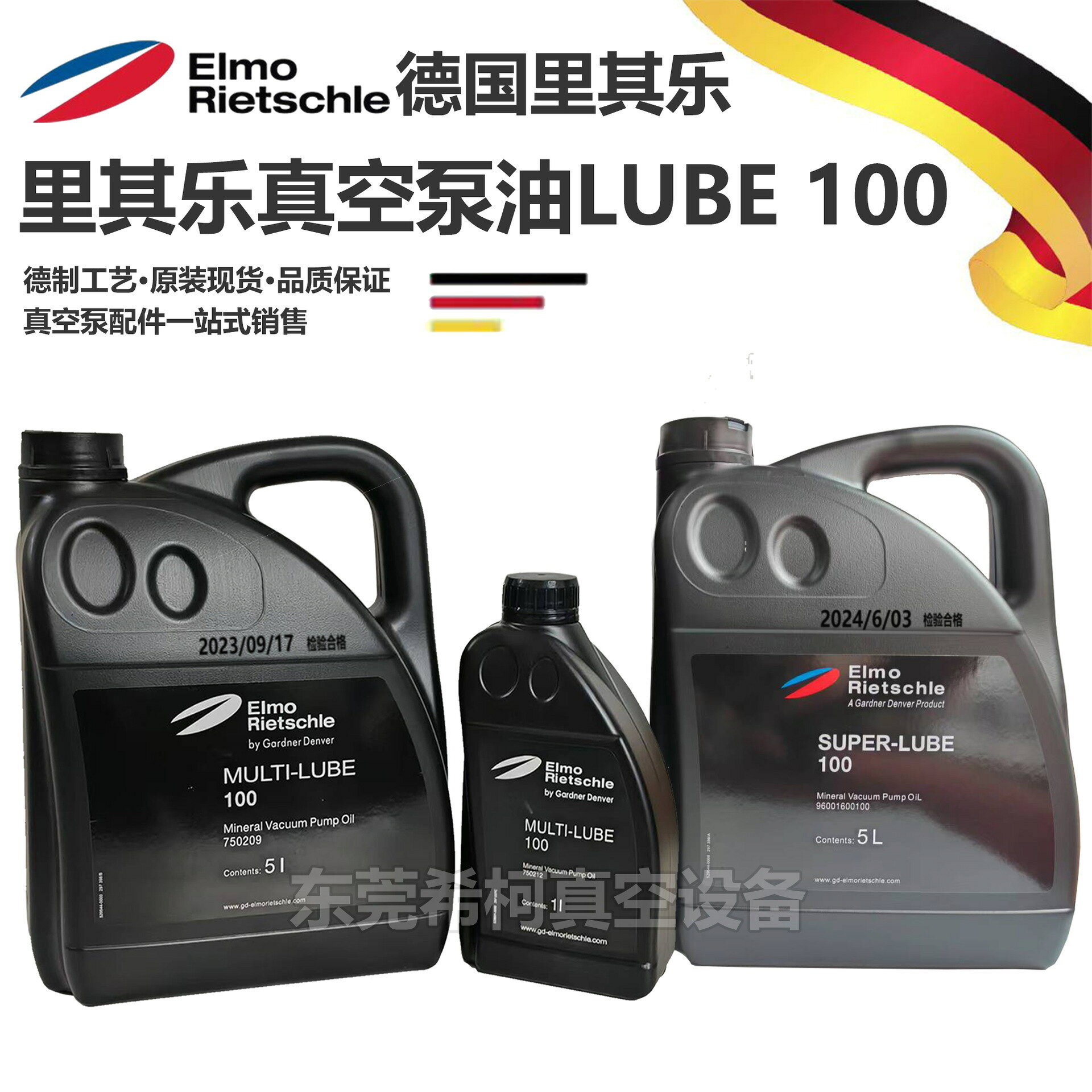 Rietschle裡其樂真空泵油MULTL LUBE100德國原裝SUPER LUBE IOO油
