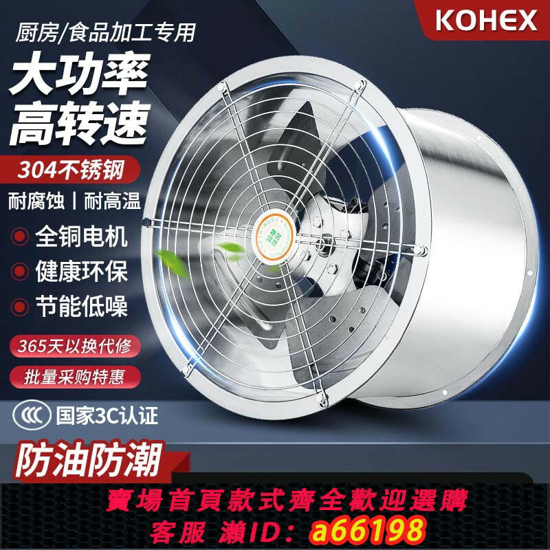 【臺灣公司 可開發票】不銹鋼軸流風機強力廚房抽風機大功率220V耐高溫排氣扇工業排風扇