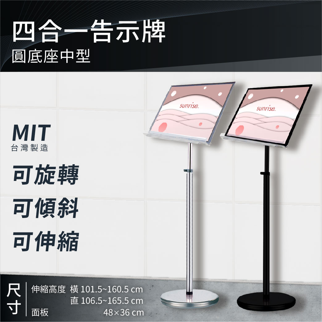 【臺灣原廠】四合一告示牌｜圓底座 中型 銀/黑 多款 可伸縮 指示牌 海報架 展示架