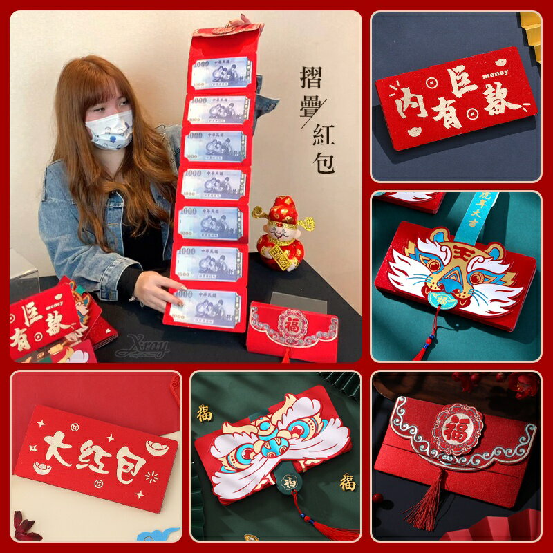 現貨紅包袋摺疊紅包袋，紅包袋新春/過年/春節/創意紅包/金蔥膜紅包袋/壓歲包/開運紅包，X射線【Z189803】