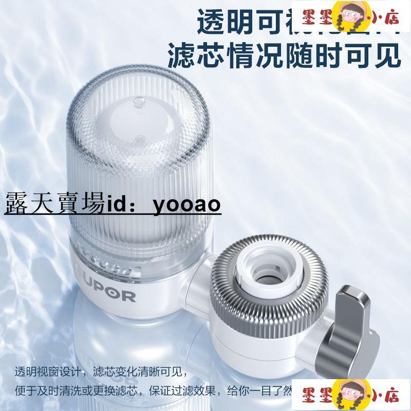 淨水器 水質過濾器 蘇泊爾水龍頭凈水器家用自來水過濾器通用廚房過濾器C12