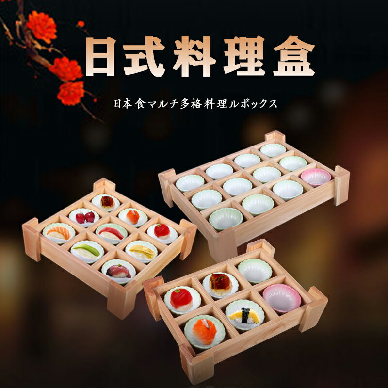 日式火鍋蔬菜拼盤木盒套裝多功能料理盒商用長方形九宮格餐具組合