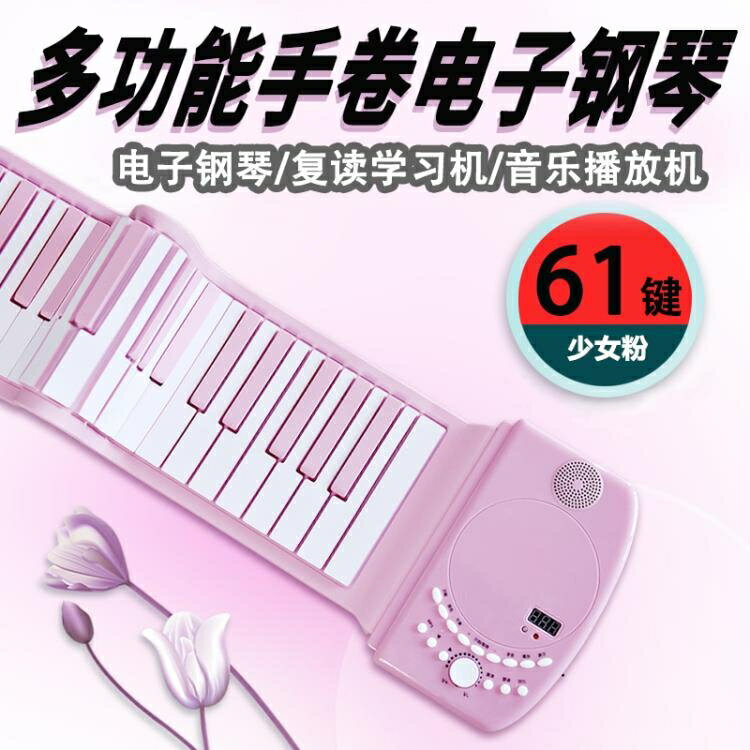 手捲電子鋼琴61鍵盤加厚專業初學者便攜式軟摺疊琴成人兒童家用女【林之舍】