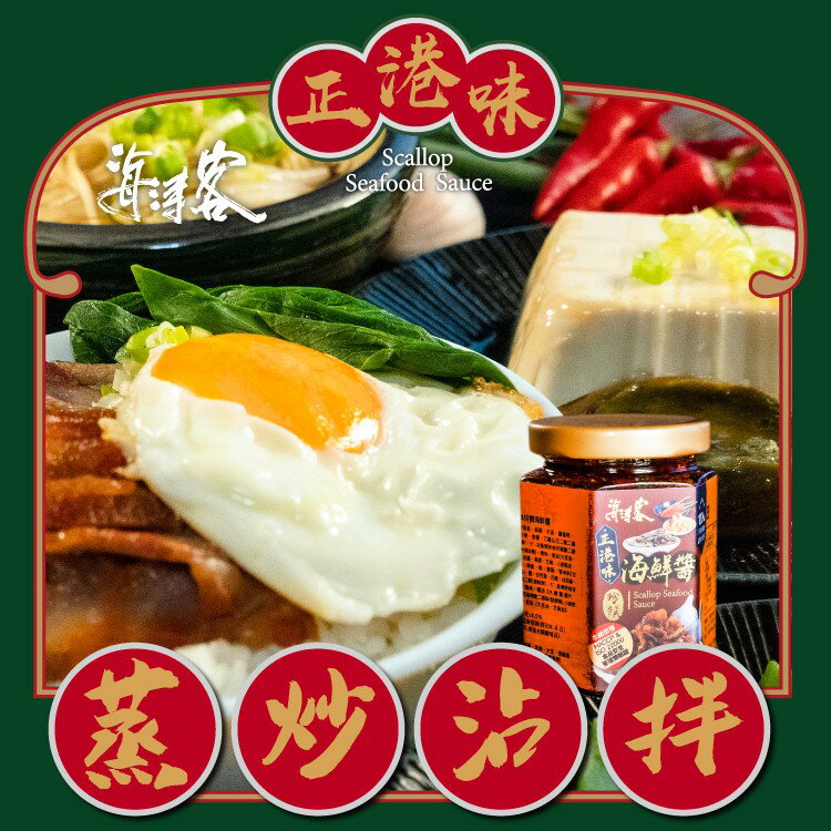 【海濤客】正港味珍饌海鮮醬(180g/罐)｜XO醬/港式醬料/海鮮醬/拌麵拌飯/沾醬/伴手禮/烏鬼洞6號/小琉球名產★7-11取貨299元免運 6