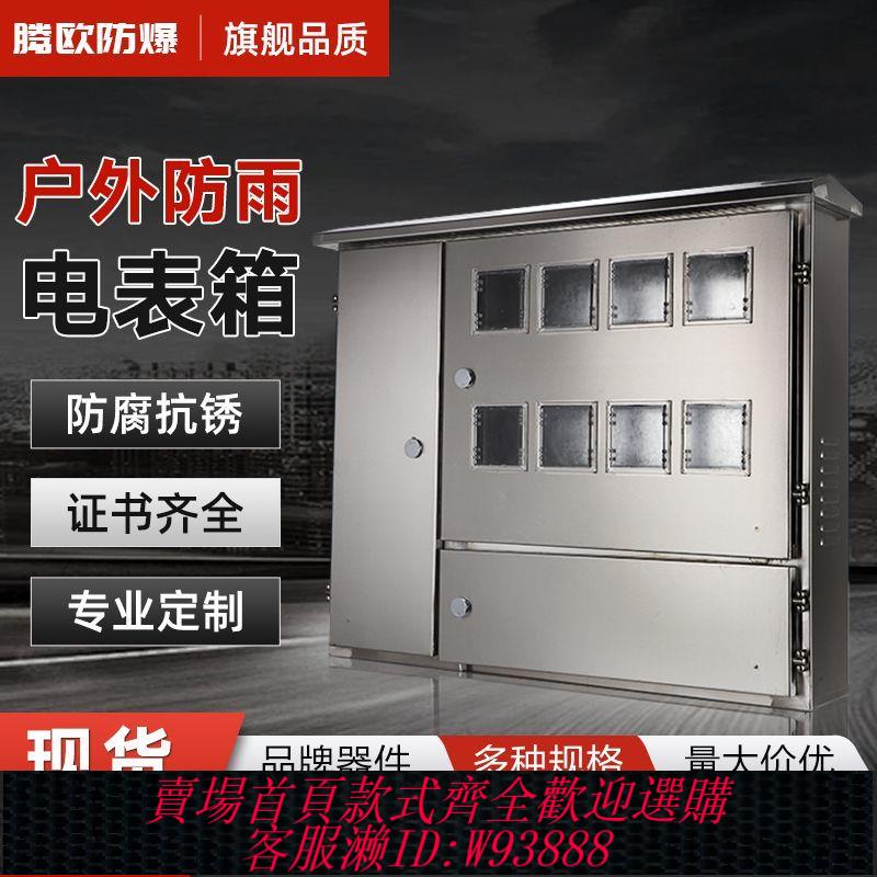 單相三線電錶 不銹鋼電表箱成套定做6戶8戶12戶明暗裝單相三相插卡式電表計量箱