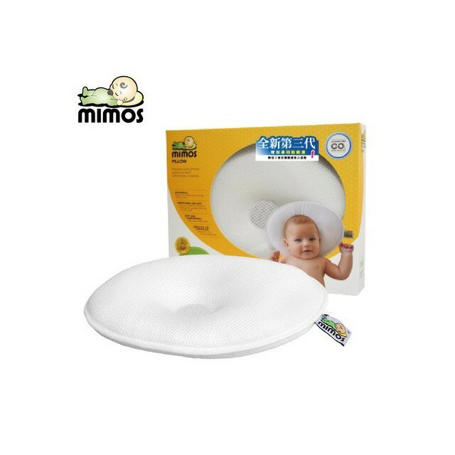 MIMOS 3D自然頭型嬰兒枕 【不含枕套】★衛立兒生活館★