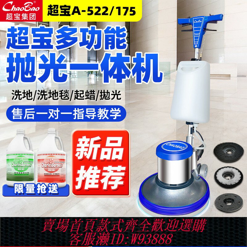 {臺灣公司貨 可打統編}白雲超寶A-522大理石拋光打蠟機商用地面洗地刷機酒店地毯清洗器