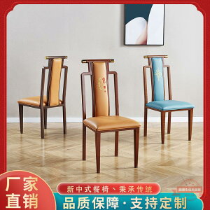 新中式飯店餐椅主題餐廳宴會古典家用中國風鐵藝酒店包廂靠背椅子