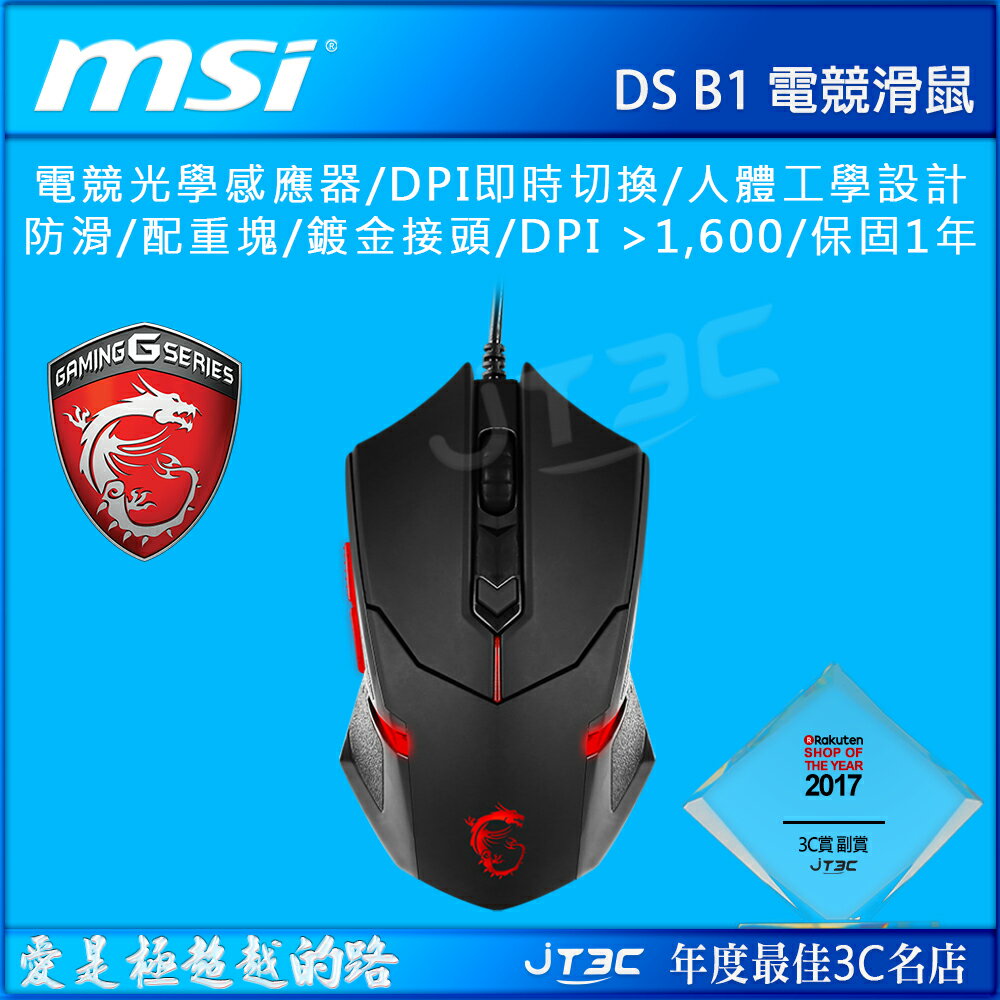 【最高折80+最高回饋25%】msi 微星 Interceptor DS B1 攔截者砝碼電競滑鼠《免運》