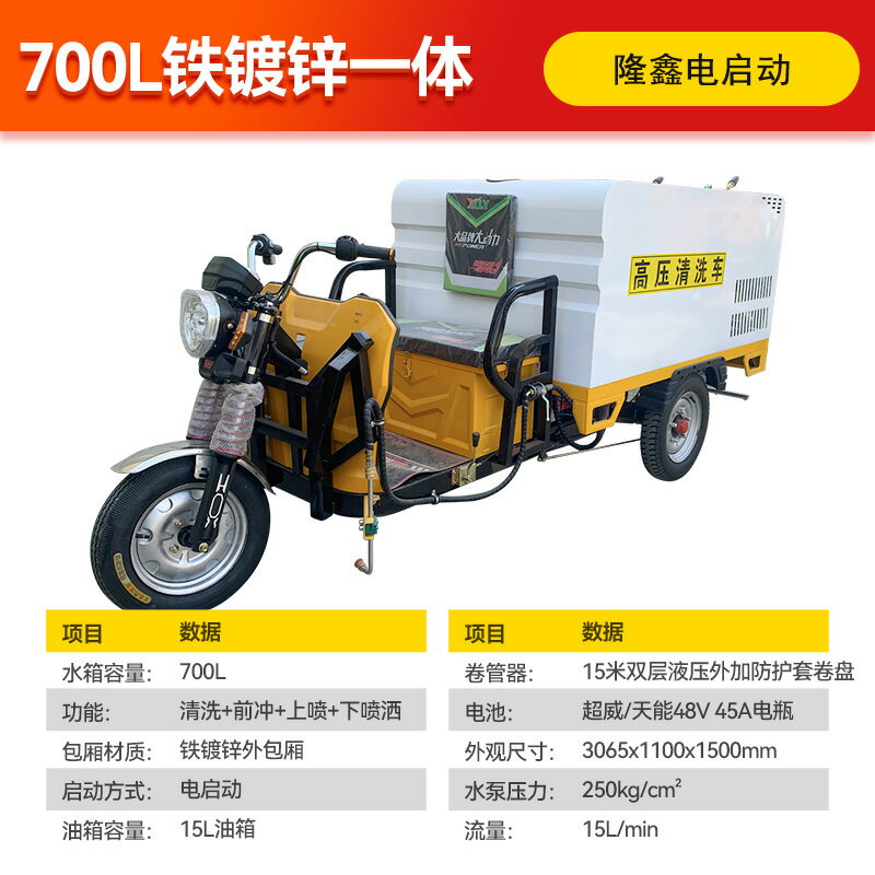 {公司貨 保固一年}電動三輪高壓清洗車小型道路清掃車環衛專用沖洗柴油霧炮灑水車 0