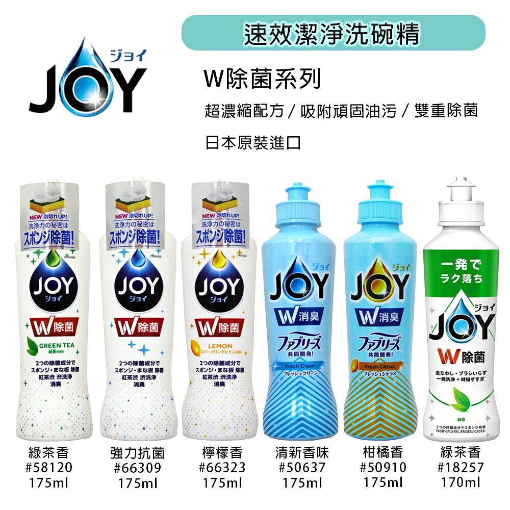 P&G JOY 速淨除油濃縮洗碗精 史奴比聯名 濃縮 洗淨 去油漬 洗滌劑 護手 速淨除油 消臭