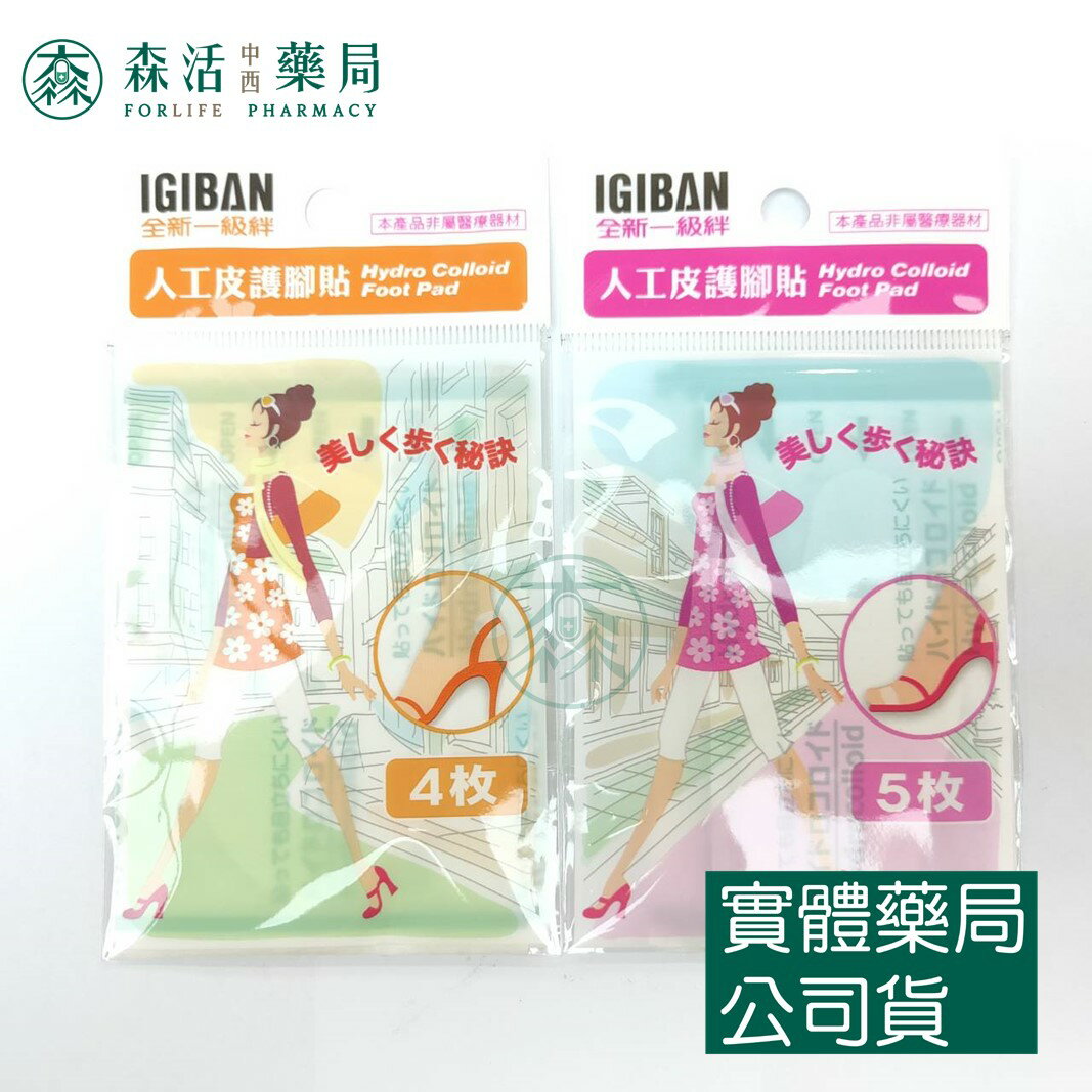 藥局現貨_[全新生醫] 人工皮 護腳貼 腳跟/趾節適用