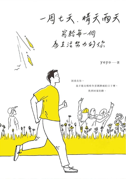 【電子書】一周七天，晴天雨天