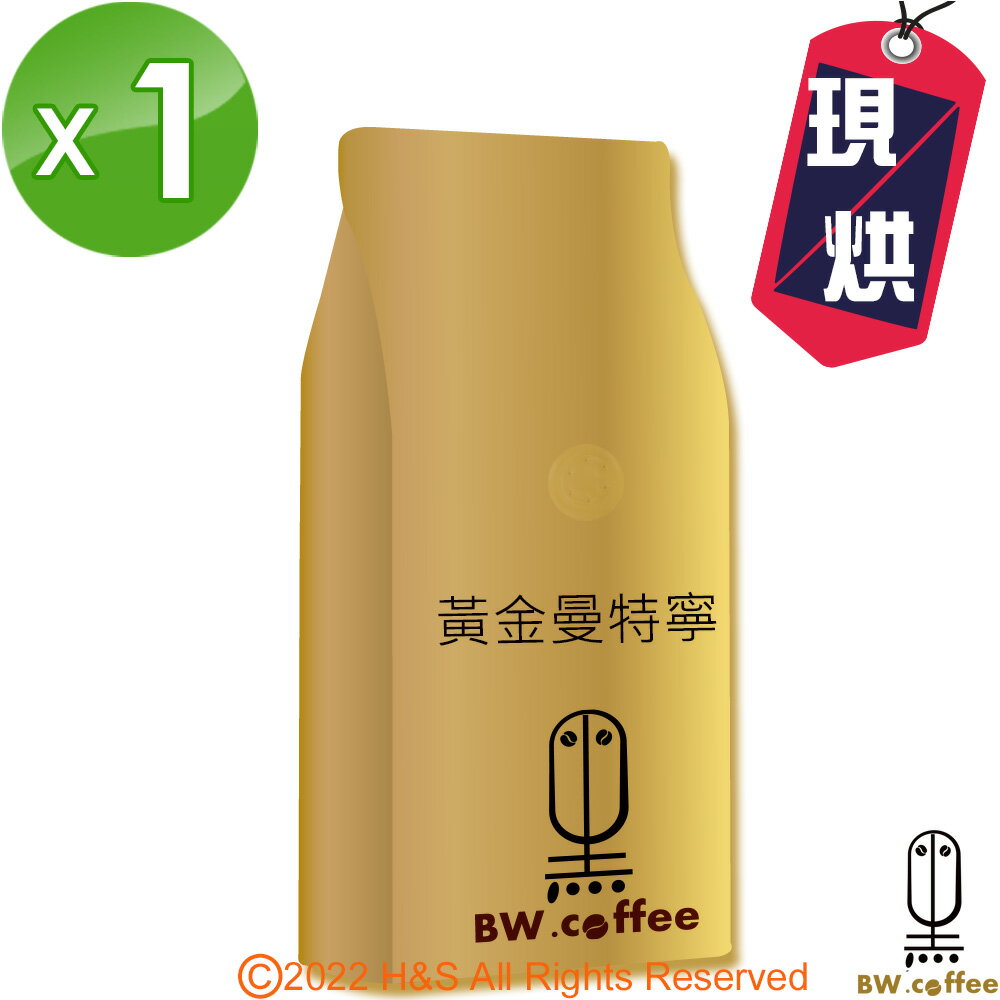 《黑開水》黃金曼特寧咖啡豆1磅(450克)(淺烘焙)
