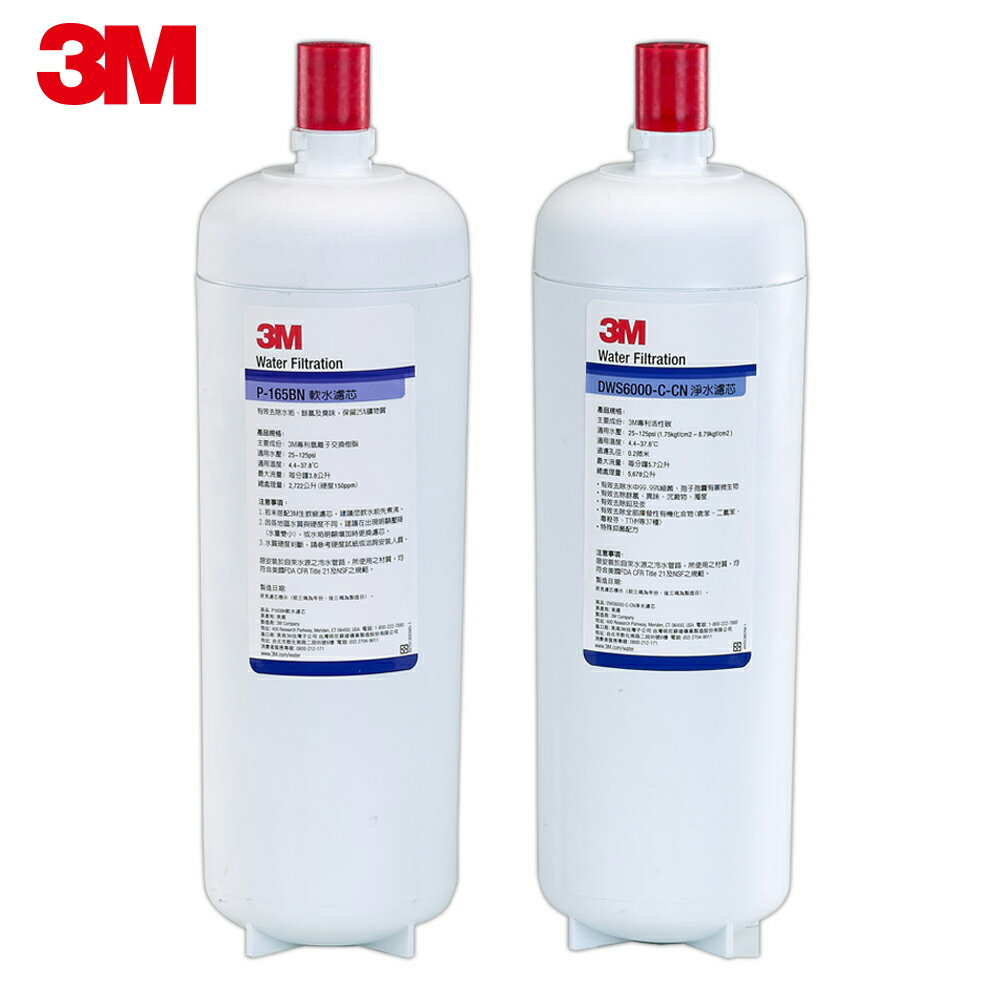 3M DWS6000-ST智慧型雙效淨水系統-替換濾芯組合(P-165BN/DWS6000-C-CN)