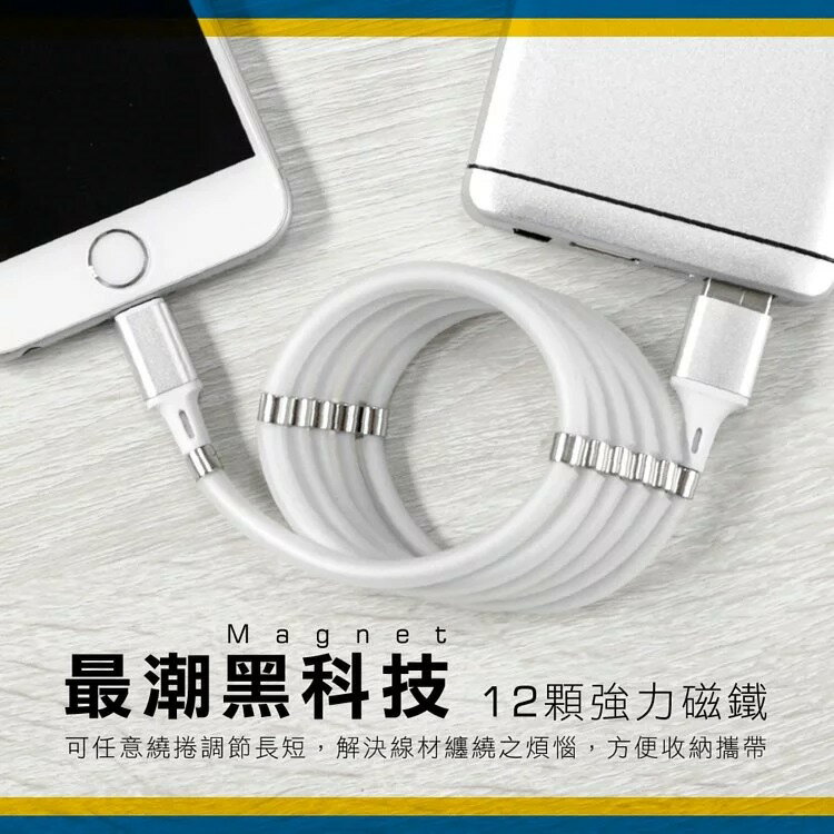 KINYO 耐嘉 Micro USB/iPhone/Type-C 磁吸收納充電傳輸線 1M 3A 快充 閃充 蘋果 安卓 充電線 快充線 數據線 磁吸線 磁吸充電線