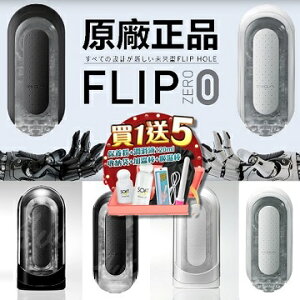 買一送五 日本TENGA FLIP 0 ZERO BLACK 新世紀壓力式重複使用體位杯 TFZ 強黑版 十年旗艦款太空感