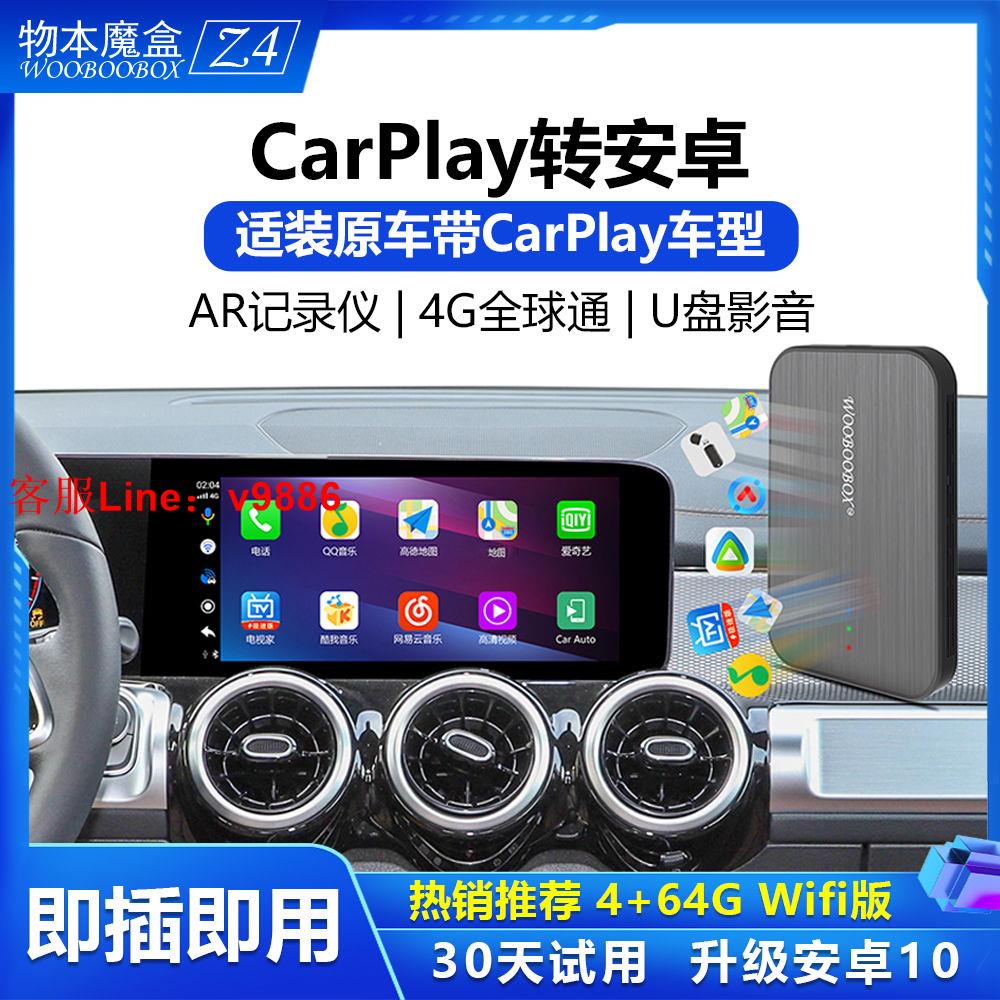 【最低價】【公司貨】carplay轉安卓盒子適用于大眾奧迪奔馳沃爾沃看視頻導航大屏模塊