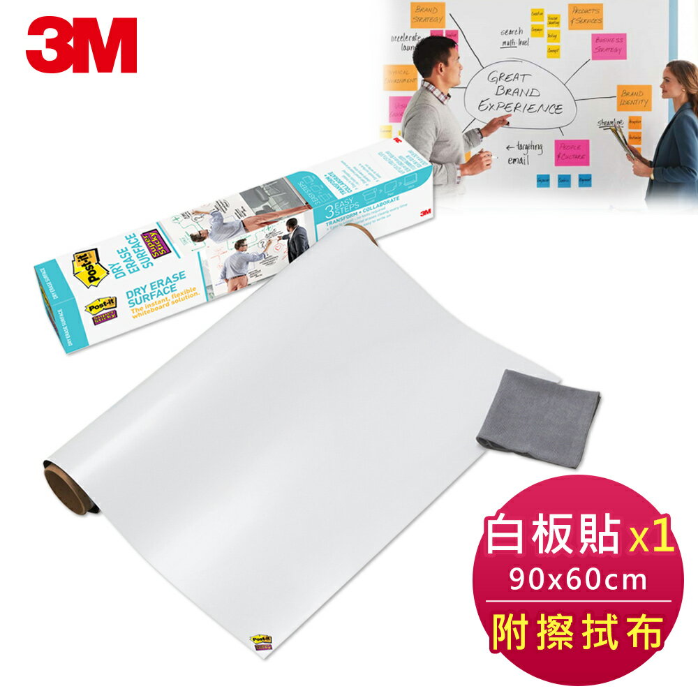 【3M】Post-it利貼狠黏 DEF3X2 多用途白板貼(3呎x2呎) 7100096546