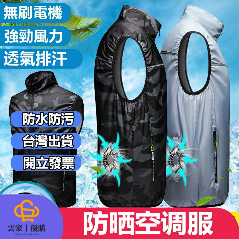 快樂購購❄️空調服馬甲 空調服 製冷衣服 智慧降溫風扇衣 降溫服 風扇馬甲 冰爽背心 工作服 降溫空調服 登山服 勞保服