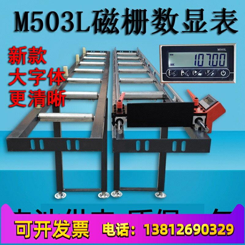 【臺灣公司優質服務】M503L數顯表定位送料架金王鋸雙頭鋸鋁材切割機磁柵尺顯示器M500