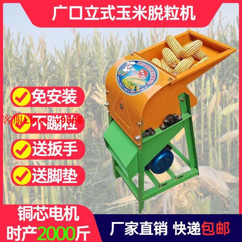 【可開發票】新款玉米脫粒機立式打玉米機家用小型玉米打粒機剝粒機苞谷分離機