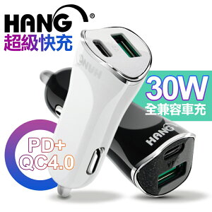 HANG H321 PD+QC4.0超快速車充頭 30W USB-A Type-C 雙輸出 車用充電器【APP下單最高22%點數回饋】