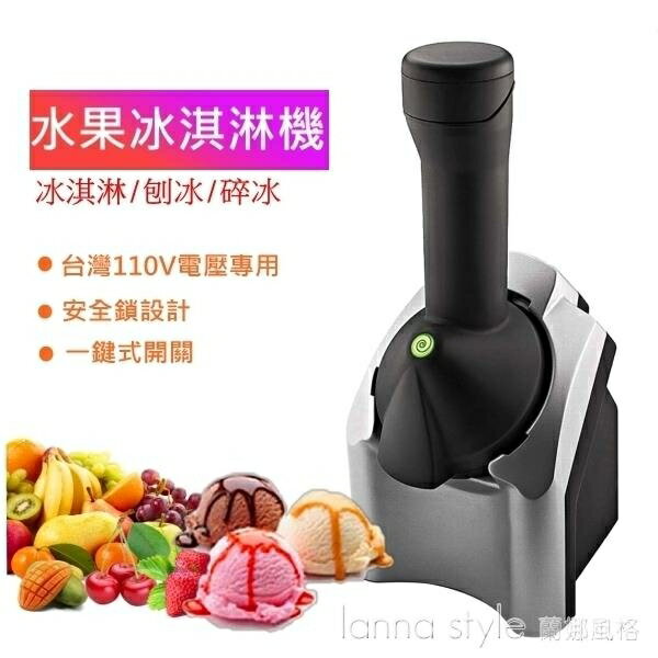 【樂天新品】台灣現貨 冰淇淋機水果雪糕機110V家雪糕機簡單易用家庭廚房自制甜品機