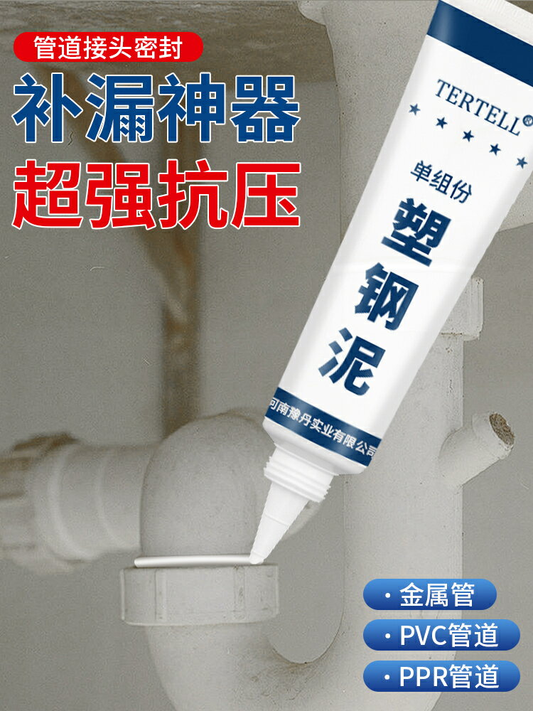 水管補漏接頭密封膠pvc管補漏膠下水管道漏水修補神器防水塑鋼泥