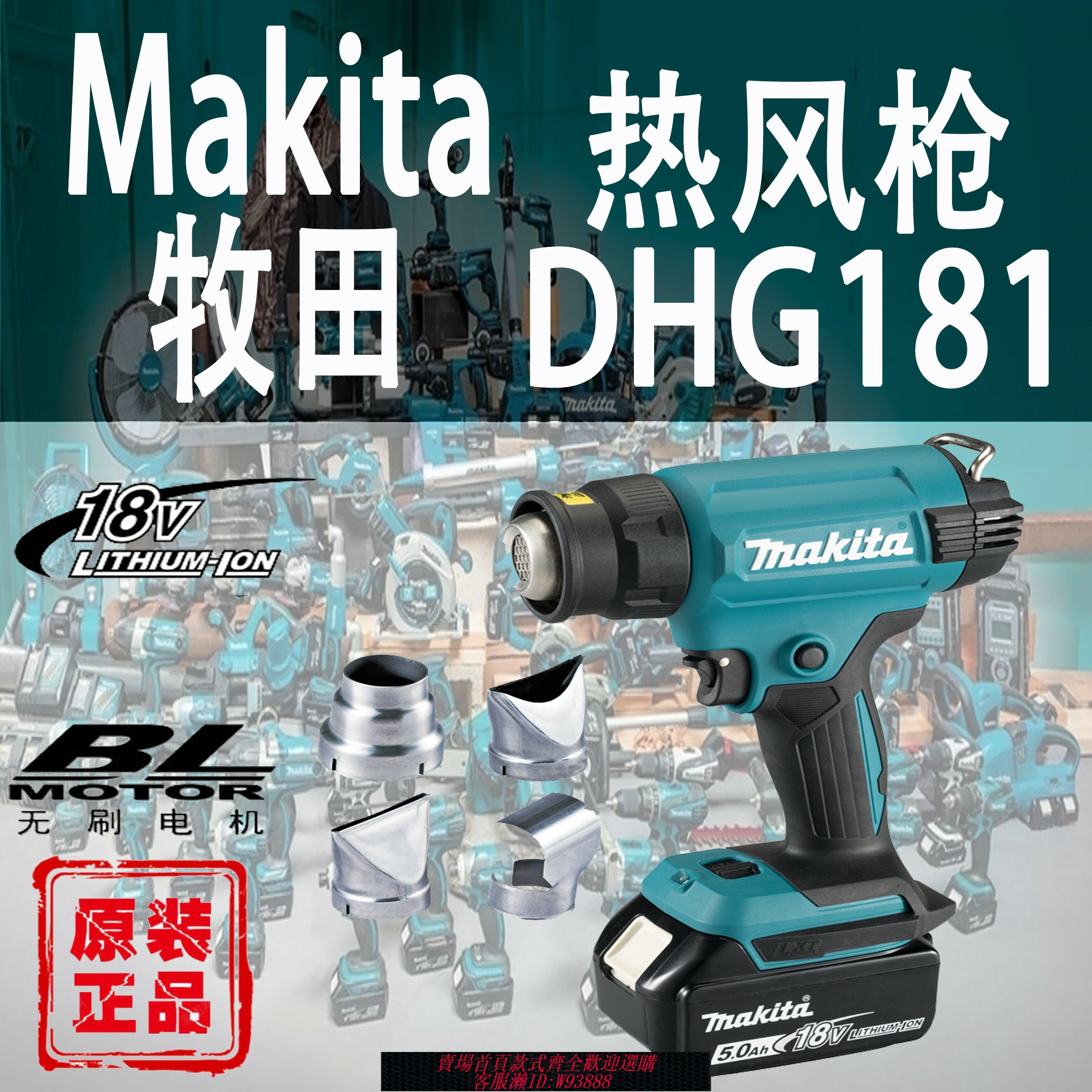 {臺灣公司貨 可打統編}Makita牧田DHG181ZJX1熱風槍鋰電18V汽車貼膜烤槍可調溫便攜熱縮