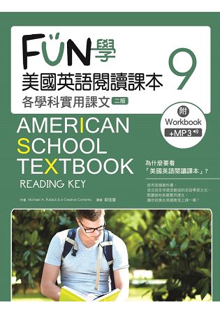 FUN學美國英語閱讀課本：各學科實用課文9【二版】(菊8K+MP3+Workbook) | 拾書所