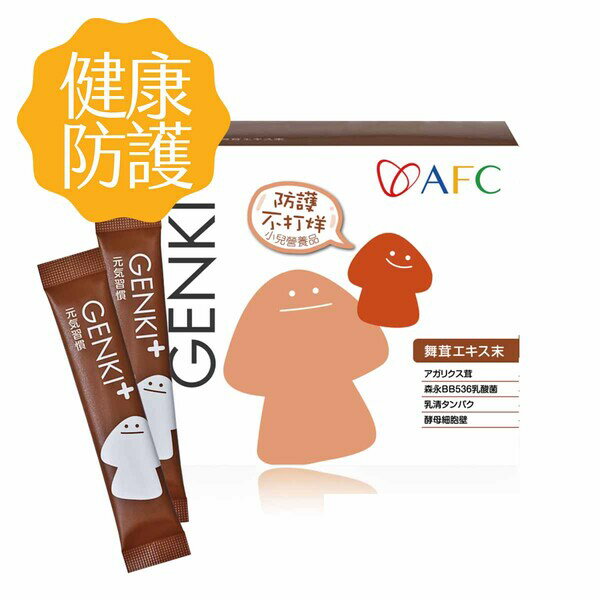(點數回饋10%)AFC GENKI+ 元氣習慣 60包/盒(日本原裝) 多醣體+乳鐵蛋白