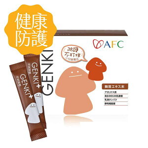 AFC GENKI+ 元氣習慣 60包/盒(日本原裝) 多醣體+乳鐵蛋白