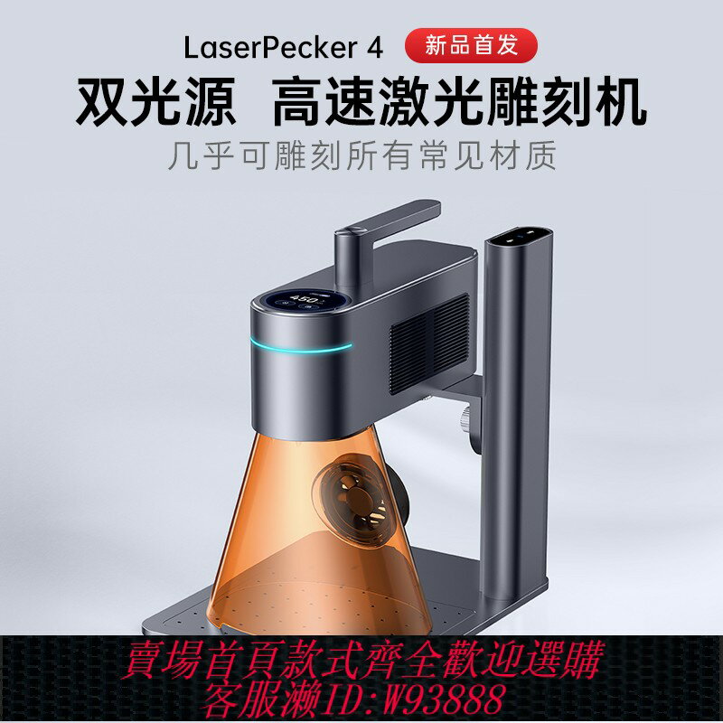 {臺灣公司貨 可打統編}LaserPecker啄木鳥4代激光雕刻機小型便攜式雷射金屬木頭打標機