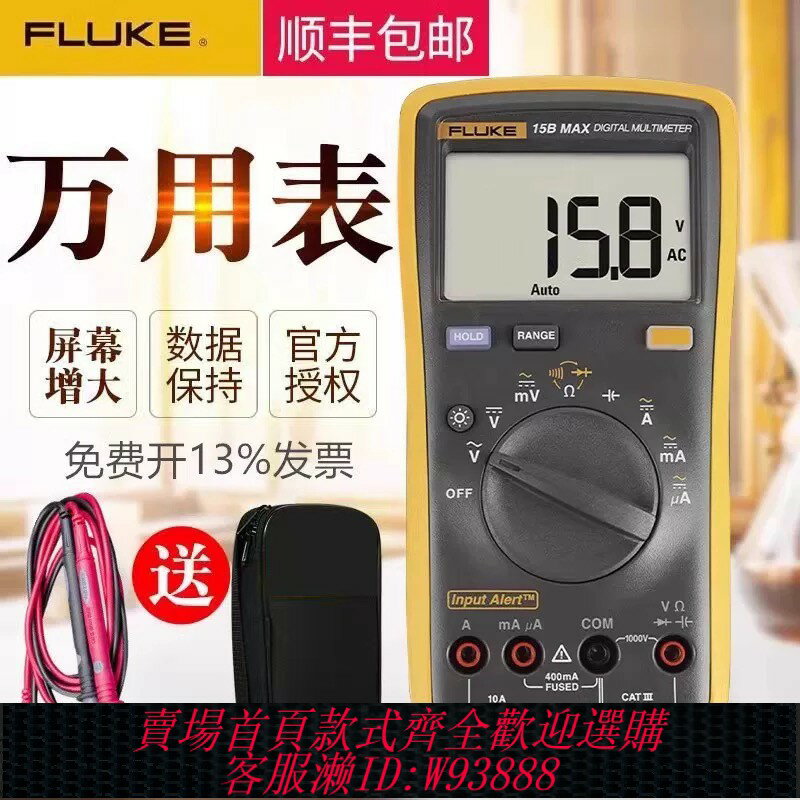 {臺灣公司貨 可打統編}FLUKE福祿克數字萬用表15B+17B+18B+12E+高精度全自動101/106/107