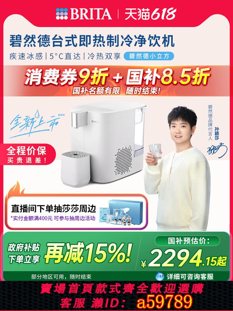 【臺灣公司 可打統編】【孫穎莎推薦】碧然德小立方臺式即熱製冷小型直飲水機家用淨飲機