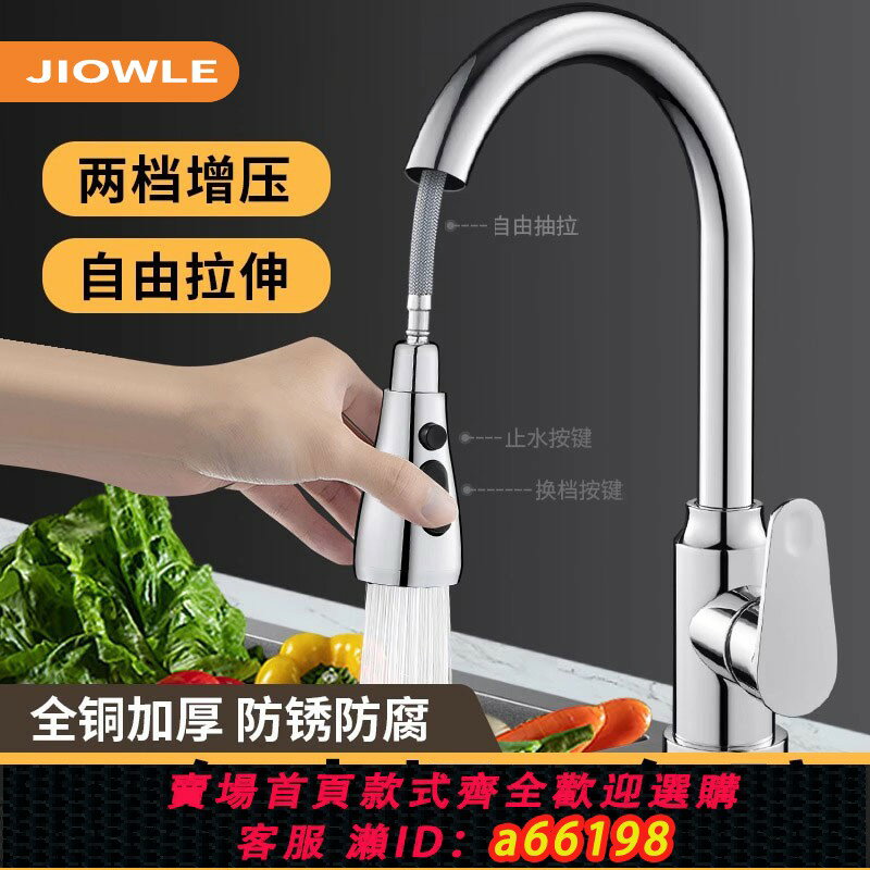 【臺灣公司 可開發票】全銅廚房洗菜盆水龍頭抽拉式冷熱二合一家用可旋轉洗碗池增壓防濺