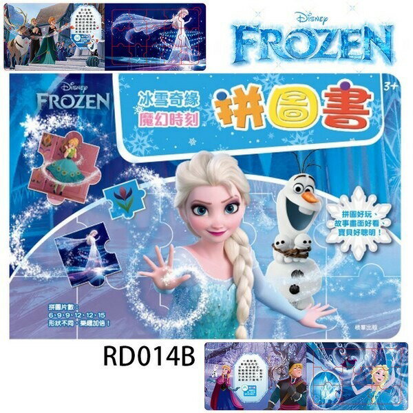 冰雪奇緣拼圖書 6片~15片拼圖 RD014 /一本6款入(定280) 艾莎 雪寶 elsa Frozen Olaf 安娜 魔幻時刻拼圖書 京甫正版授權【領券滿額再折千11/30止】