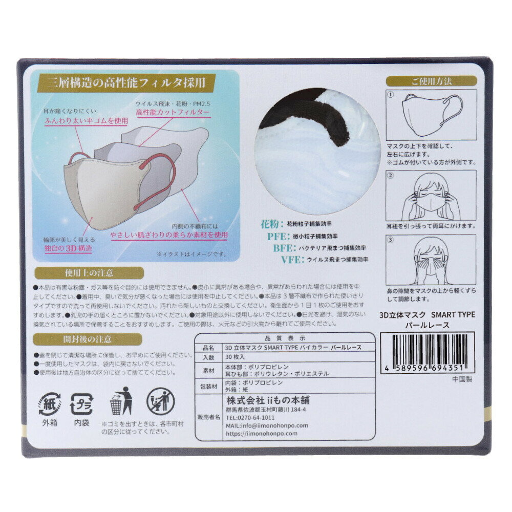 日本 SMART TYPE 3D立體口罩 30枚入 網美口罩 雙配色 暖色系 防塵透氣 好穿搭 日本代購 5