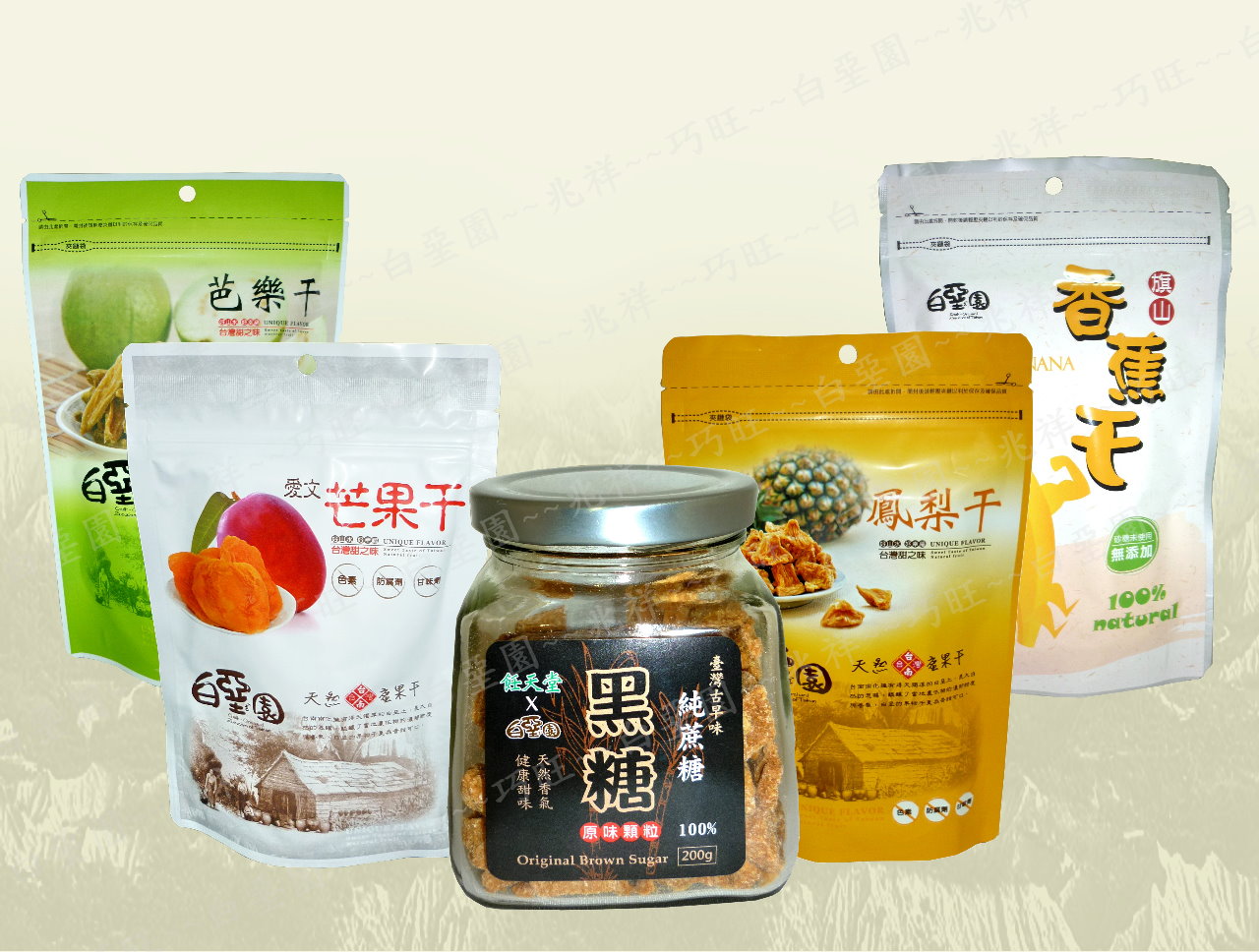 【白堊園】優質果乾5入A組(愛文芒果幹+金鑽鳳梨乾+珍珠芭樂乾+旗山香蕉乾+臺灣純手工黃金黑糖-純蔗糖)