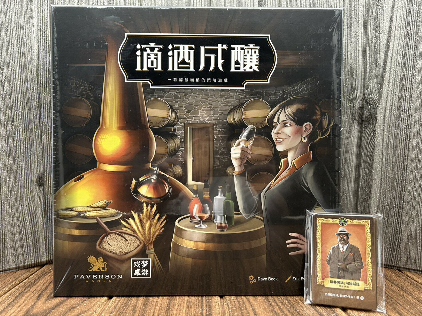 【桌遊侍】滴酒成釀 附Promo《免運.再送充足牌套》正版實體店面快速出貨 策略遊戲.經營遊戲.精緻美術.釀酒.烈酒蒸餾