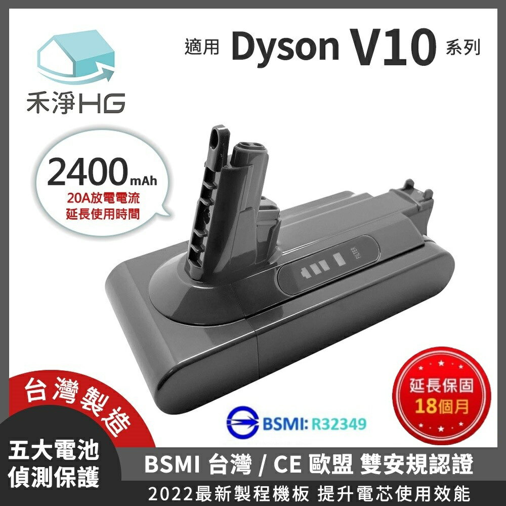 【禾淨家用HG】Dyson V10 DC1025 2400mAh 副廠吸塵器配件 鋰電池