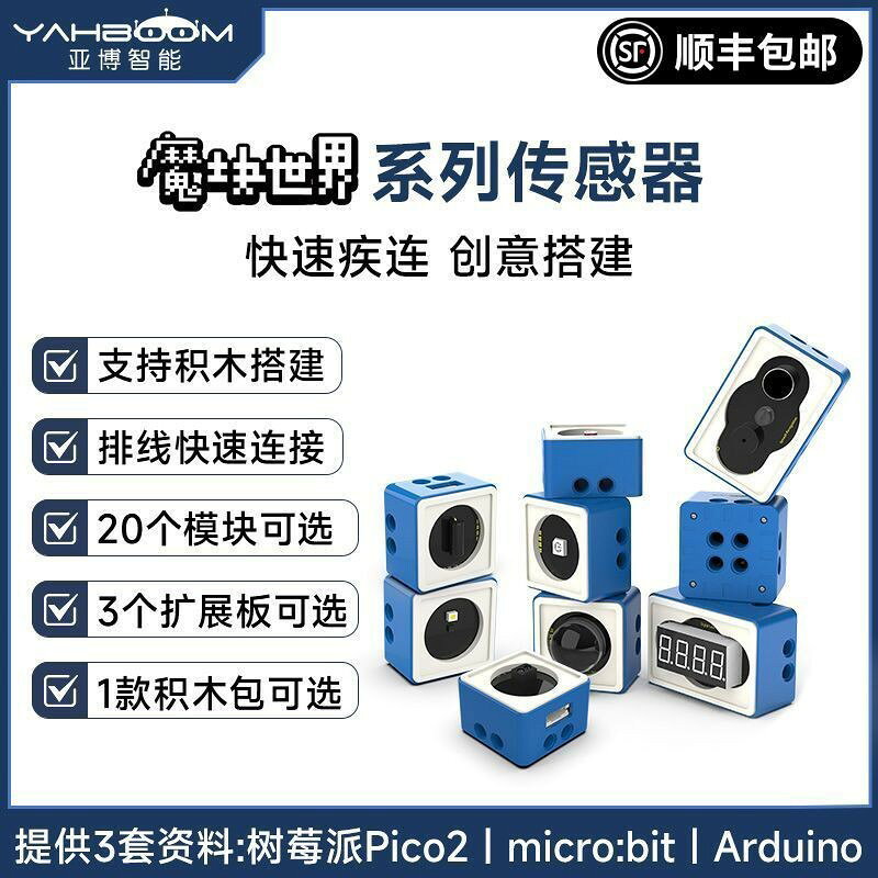 Microbit 樹莓派Pico2 電子積木套件 機器人感測器模組 相容Arduino UNO 小車DIY 程式設計學習 STEAM教育50 字
