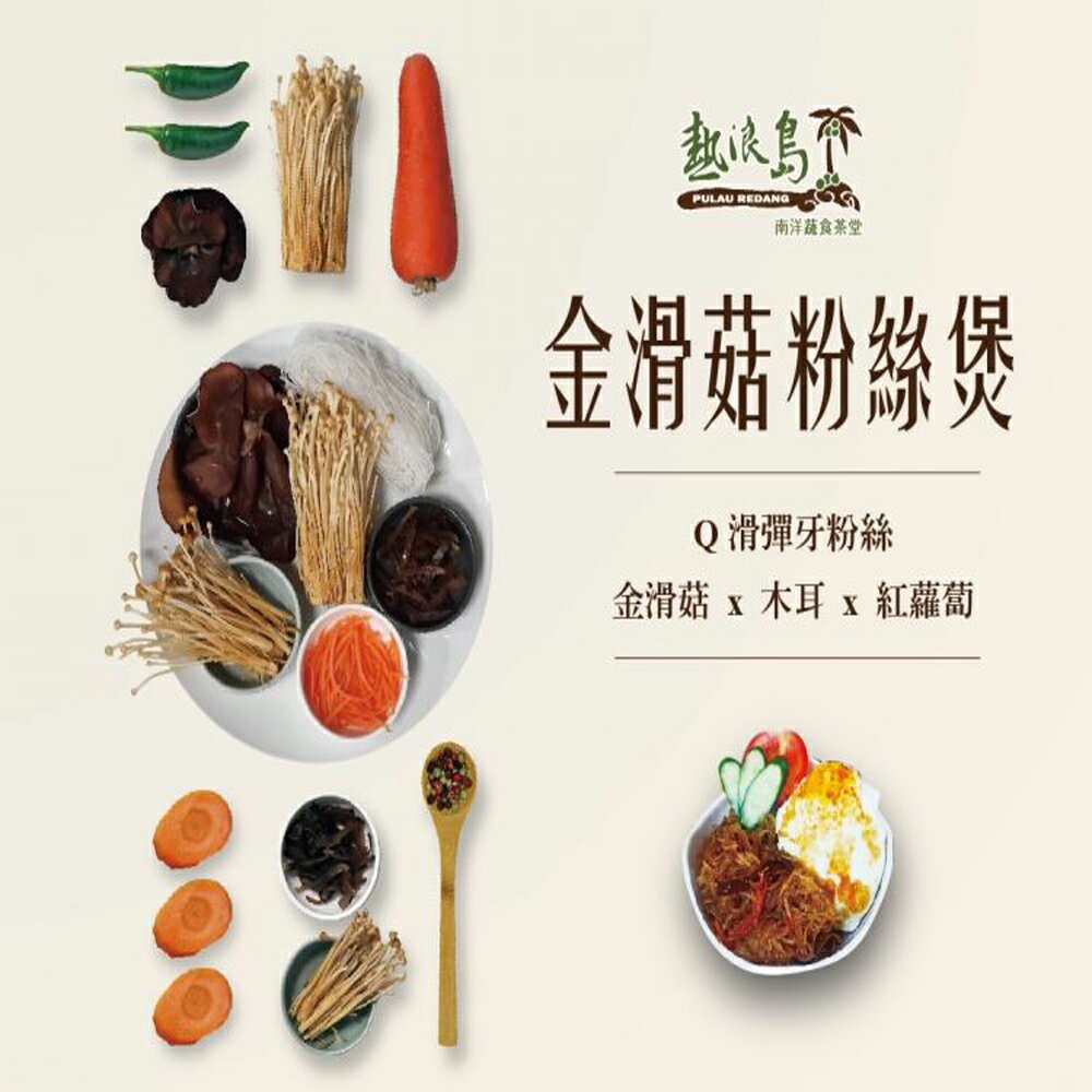 【今晚饗吃】熱浪島夏季強打 粉絲煲(260g-280g)*6包-免運出貨 9