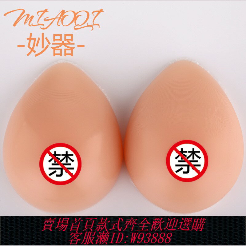 {臺灣公司貨 可打統編}分體自粘矽膠義乳偽娘男用CD變裝假奶模擬女主播水滴型假胸假乳房