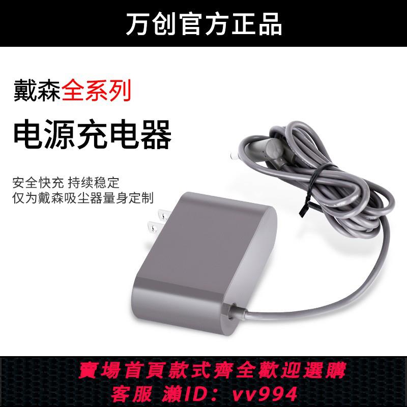 {公司貨 最低價}適配dyson戴森吸塵器充電器v6v7v8v10V11配件電池電源線吸塵機