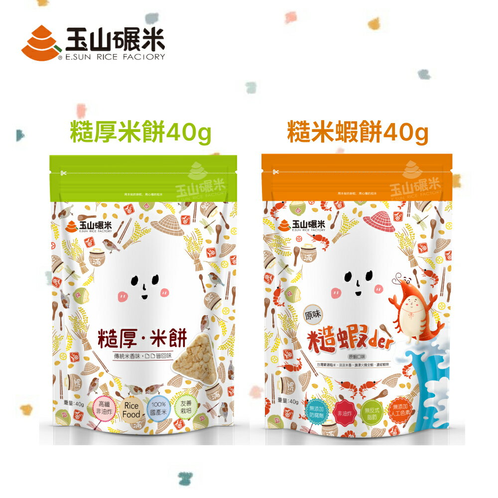 玉山碾米 米餅蝦餅 (糙厚米餅40g/糙米蝦餅40g) 零食 非油炸